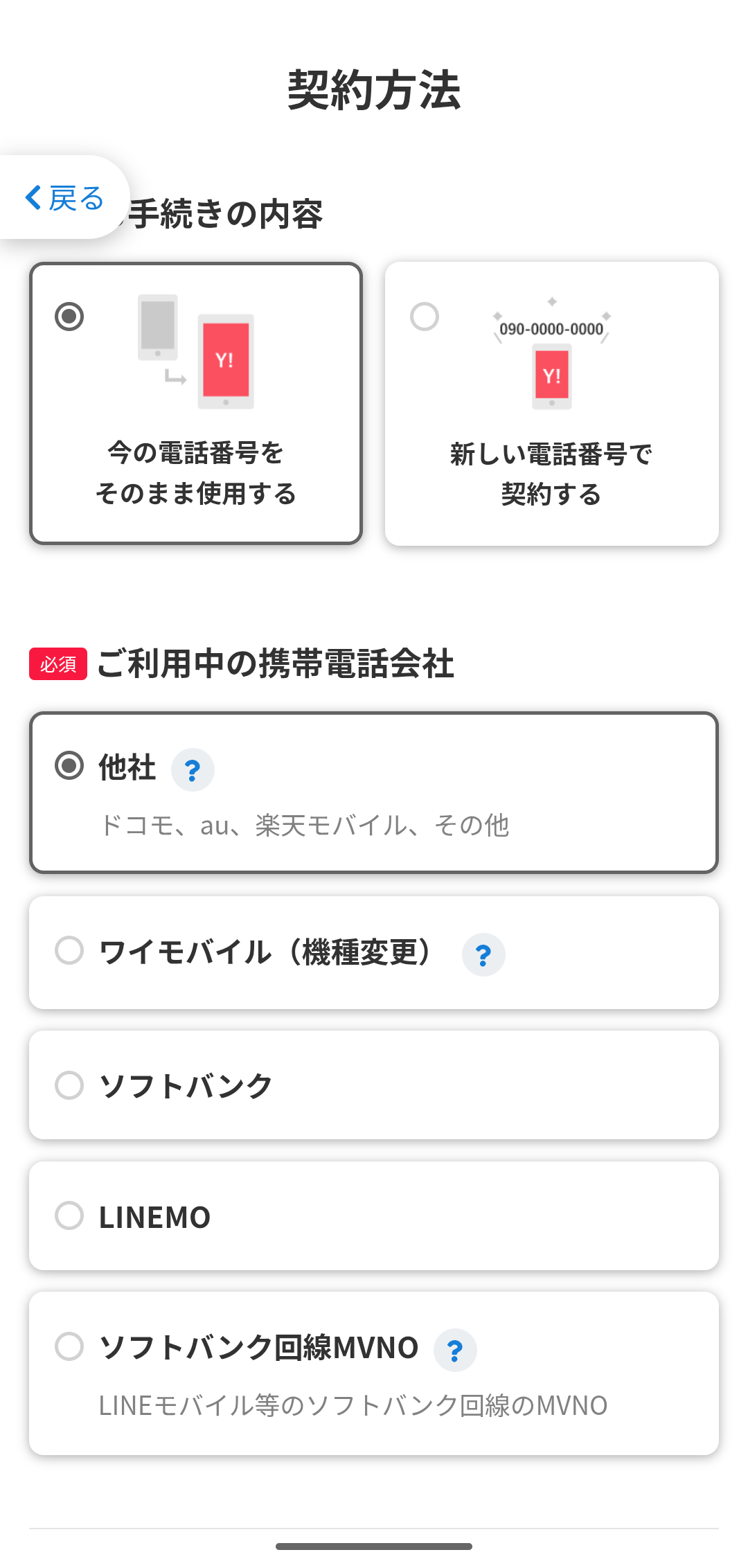 ワイモバイルでiPhone17eを購入する手順