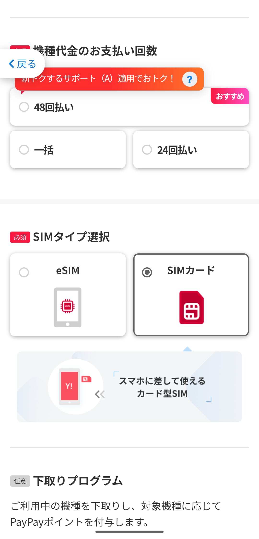 ワイモバイルでiPhone17eを購入する手順