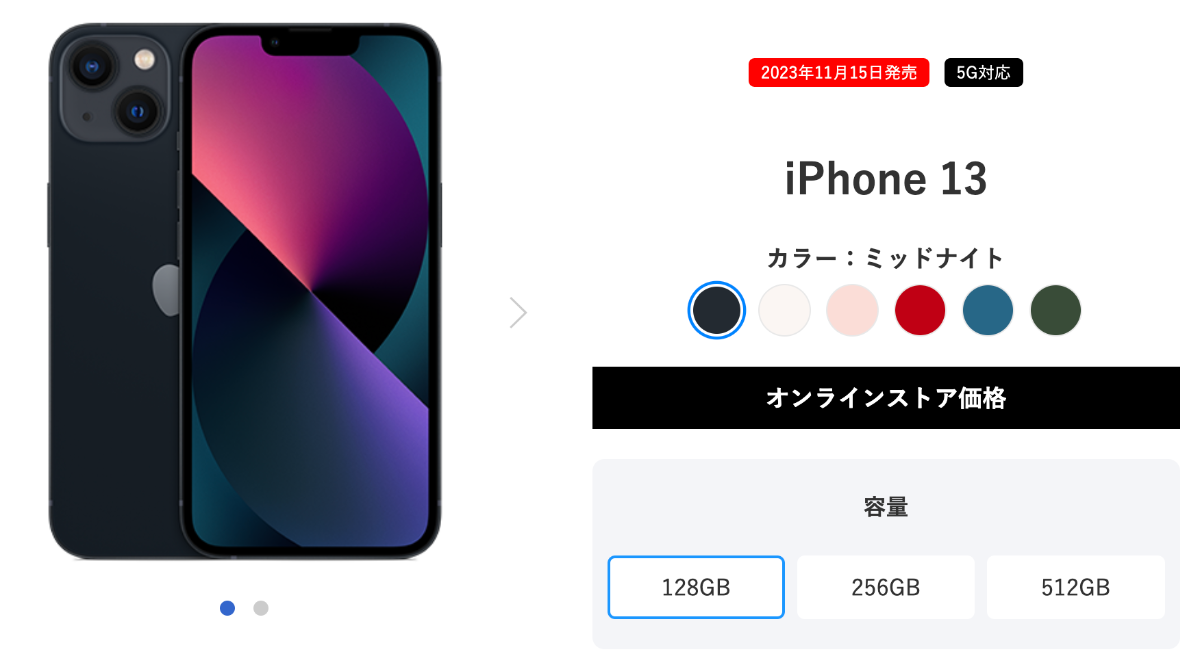 ワイモバイルのiPhone13