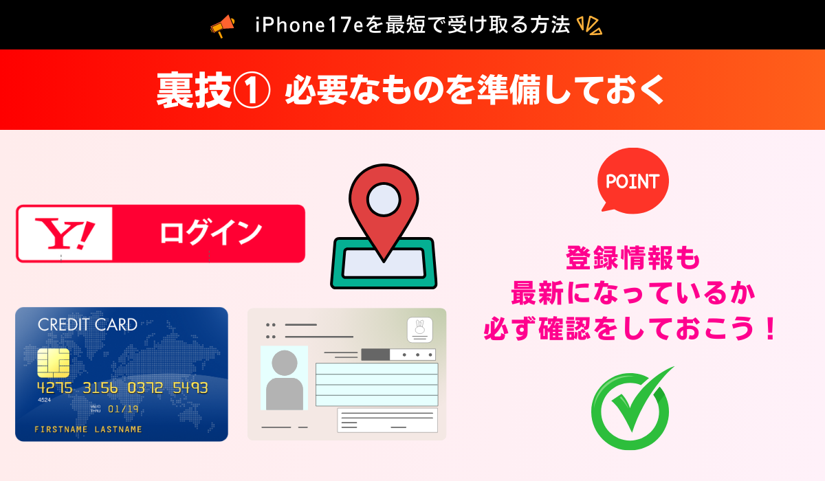 ワイモバイルのiPhone17eを予約して最短で受け取る方法