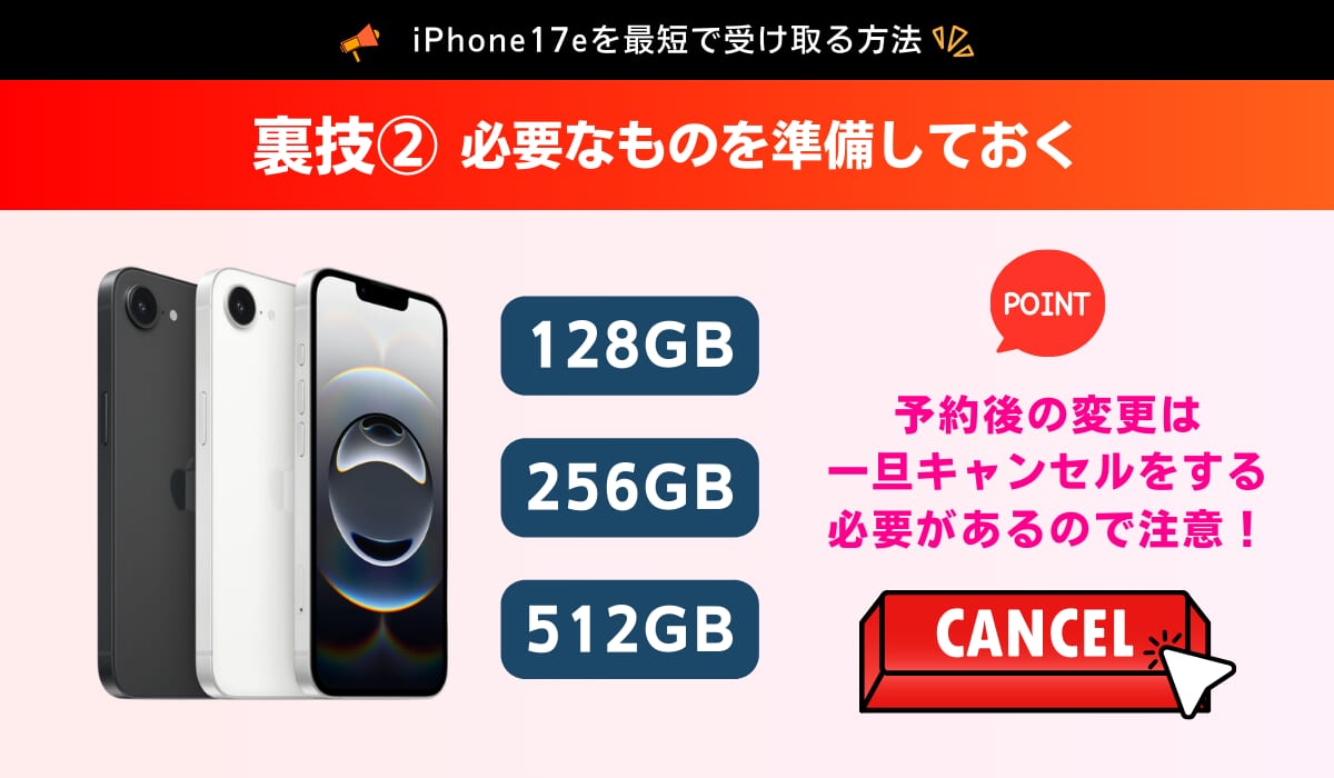 ワイモバイルのiPhone17eを予約して最短で受け取る方法