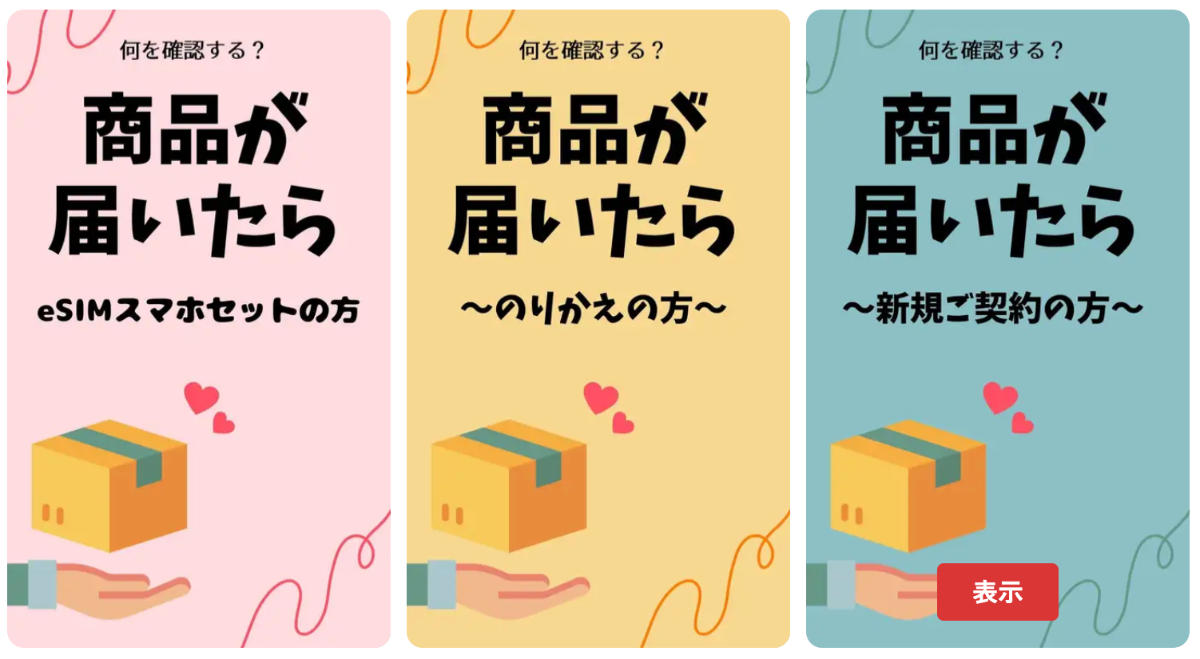 ワイモバイルの回線を切り替える方法