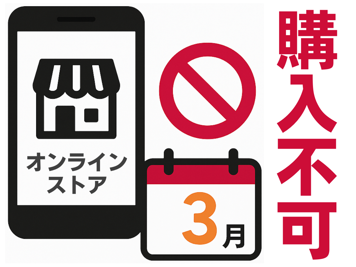 オンラインストアで機種変更できるのは3ヶ月に一度