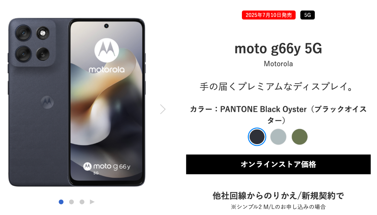 ワイモバイルのmoto g66y 5G