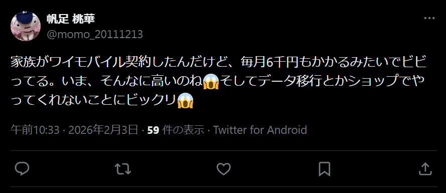 ワイモバイルの悪い評判