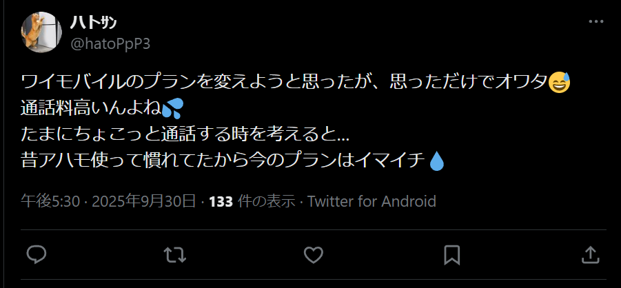 ワイモバイルの悪い評判