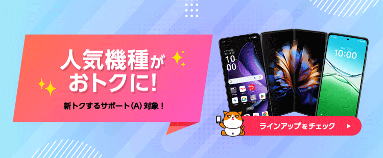 ワイモバイル　大特価セール