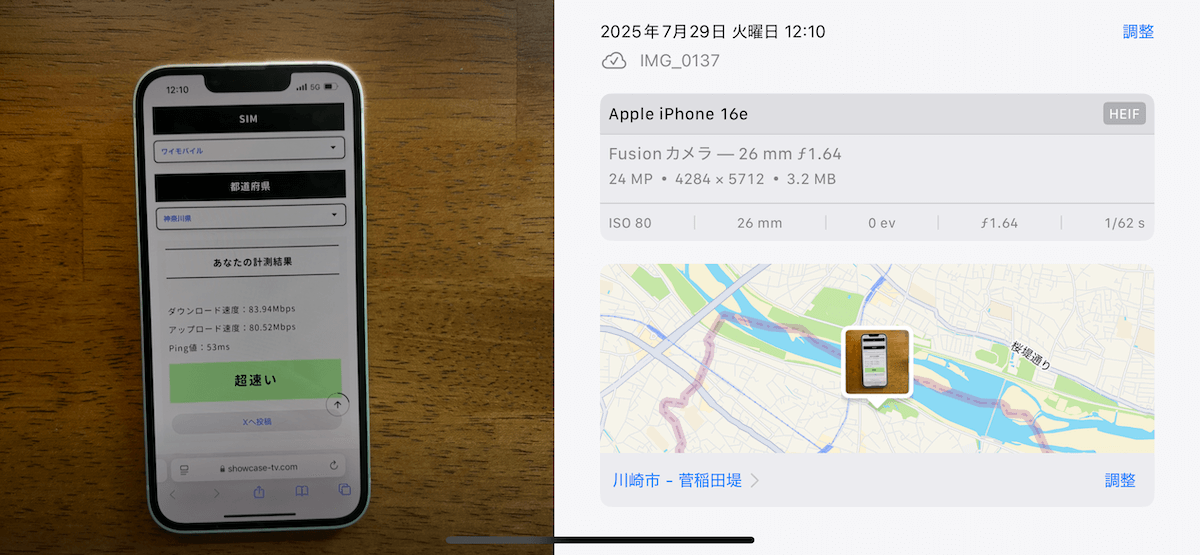 ワイモバイル 神奈川県多摩区12時台の計測結果