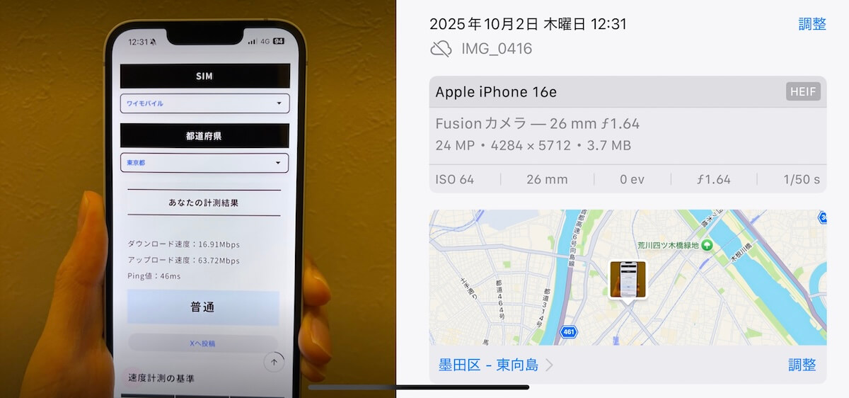 ワイモバイル 東京都墨田区12時台の計測結果