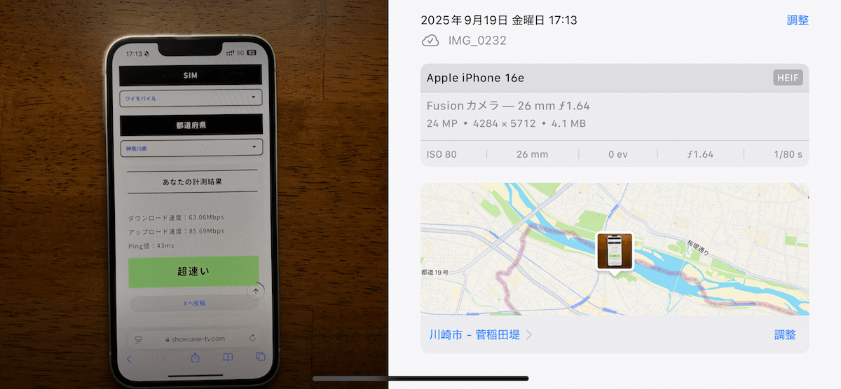 ワイモバイル 神奈川県多摩区17時台の計測結果