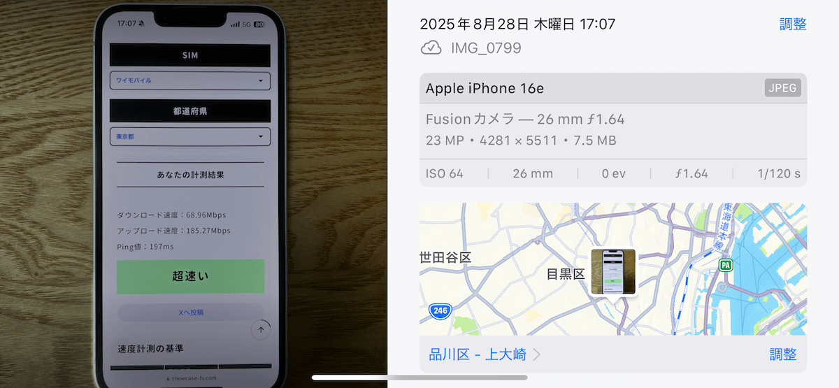 ワイモバイル 東京都品川区17時台の計測結果