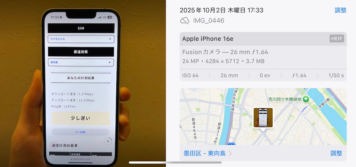 ワイモバイル 東京都墨田区17時台の計測結果