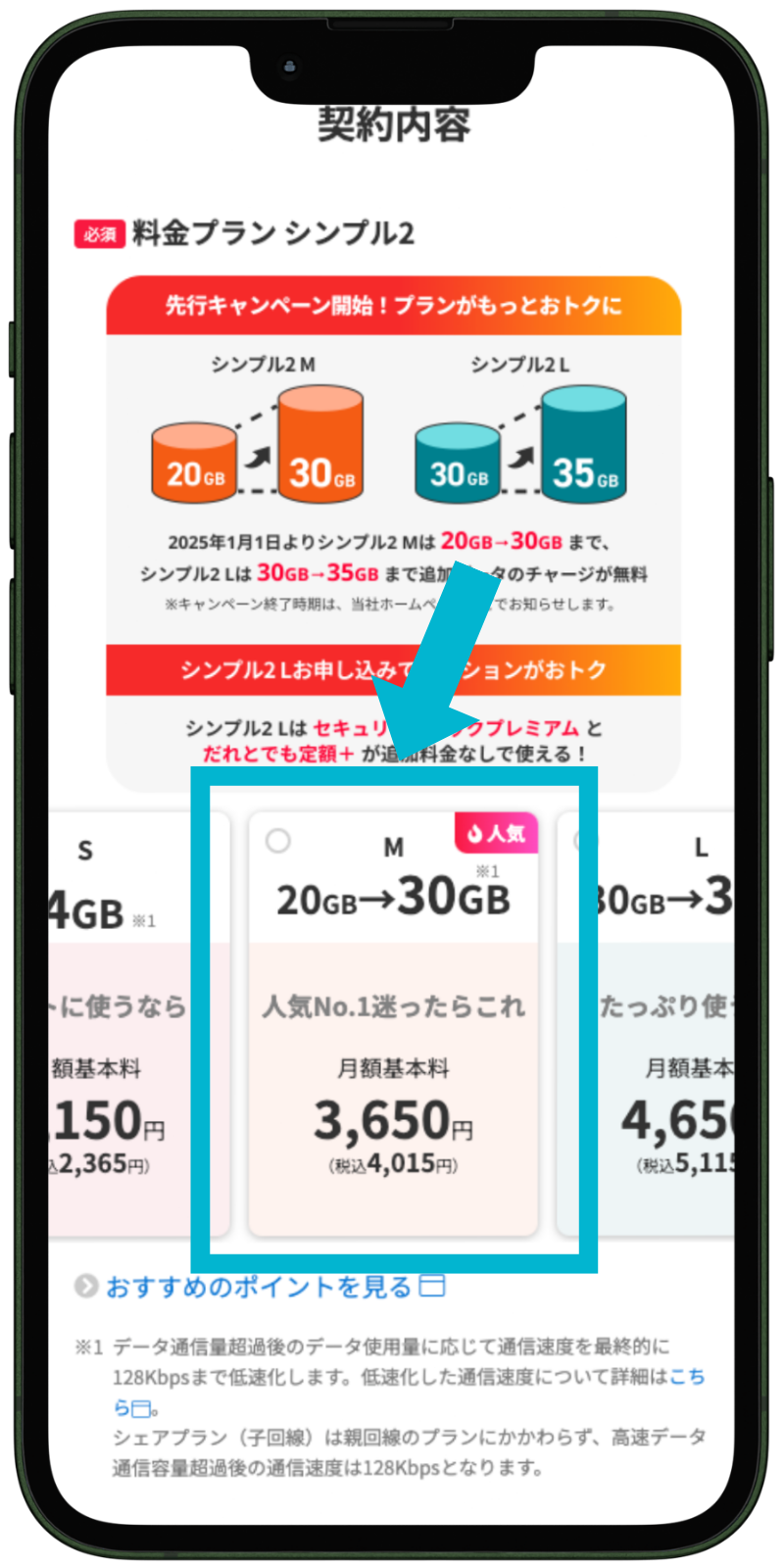ワイモバイルへ乗り換える手順6