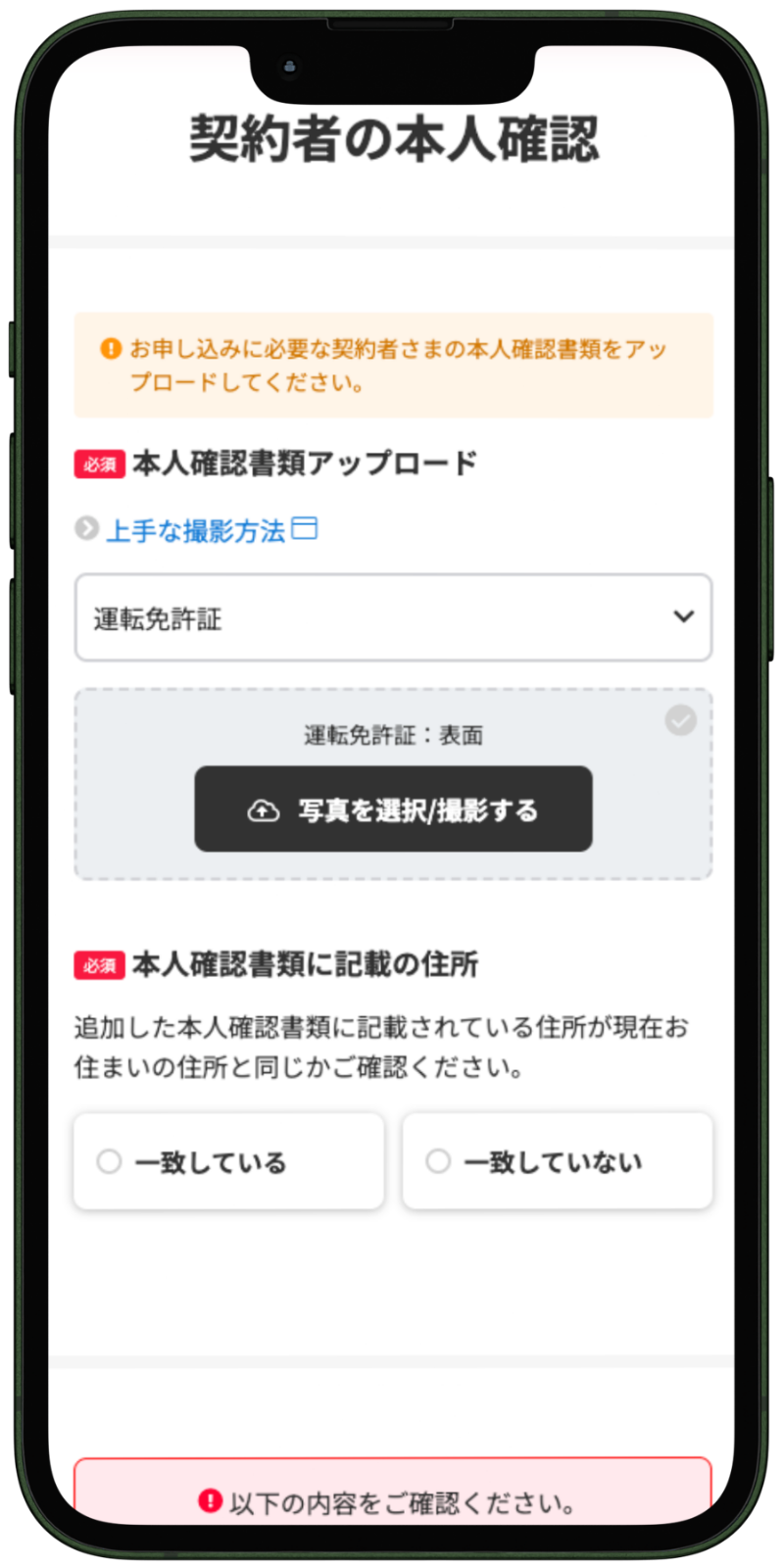 ワイモバイルへ乗り換える手順8