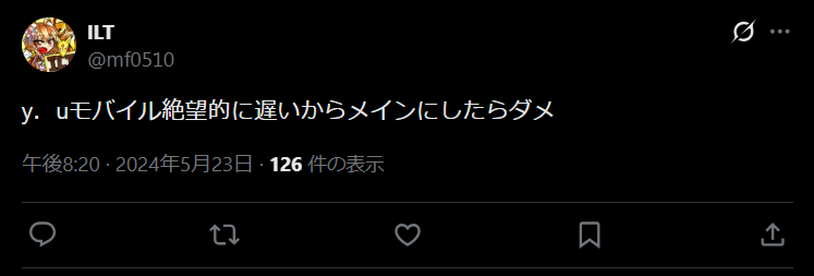 yuモバイル 評判1