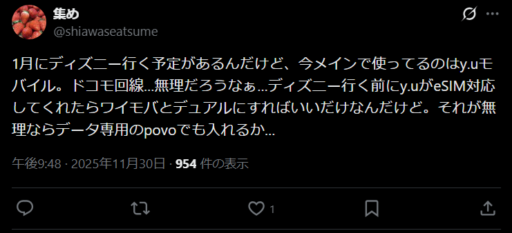 yuモバイル 評判2