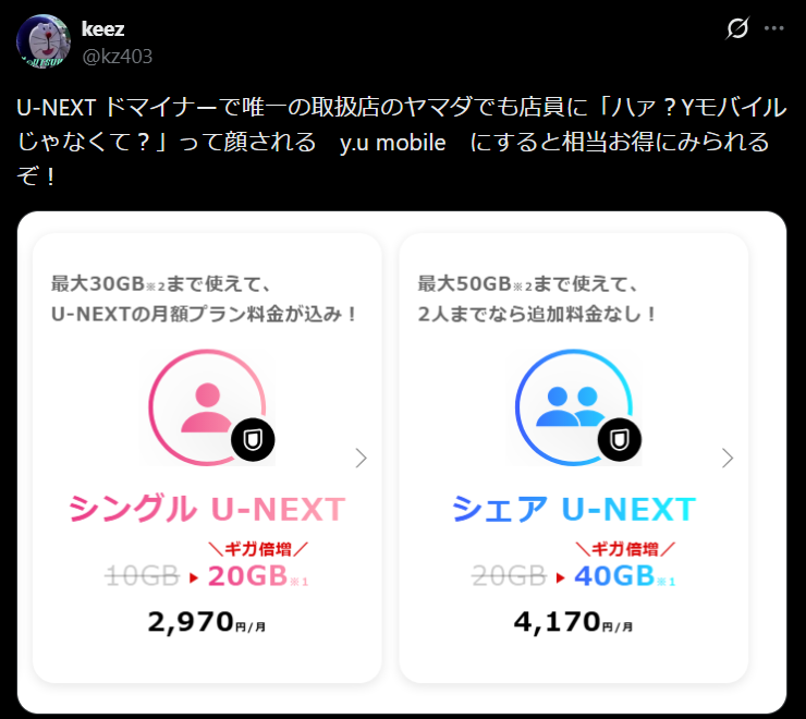 yuモバイル 評判5