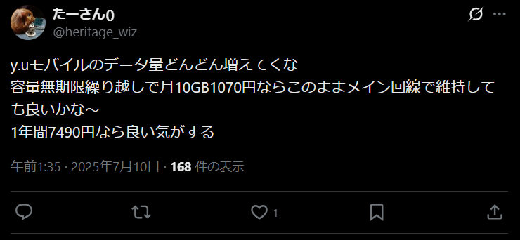 yuモバイル 評判6