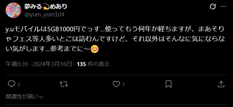 yuモバイル 評判7