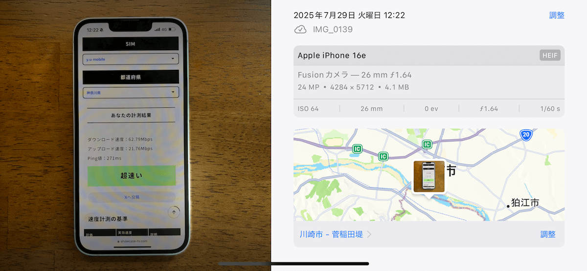 y.uモバイル 神奈川県多摩区12時台の計測結果