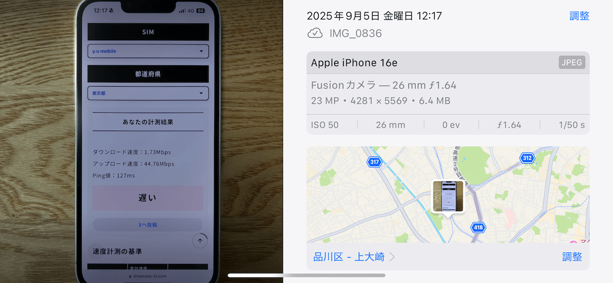 y.uモバイル 東京都品川区12時台の計測結果