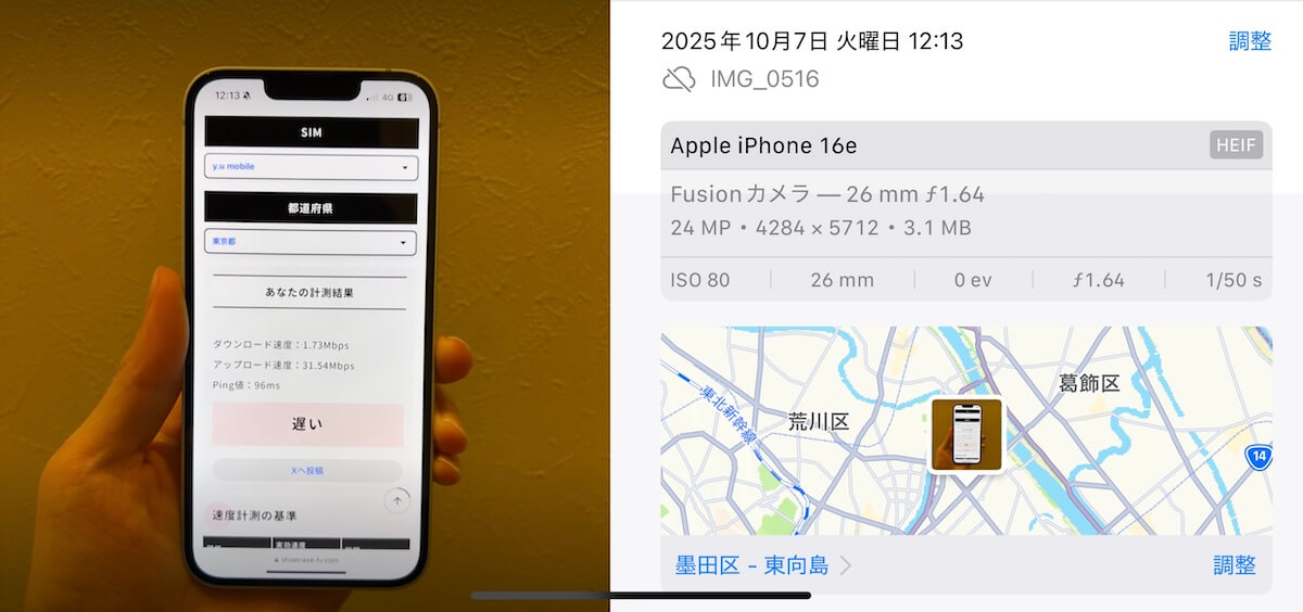y.uモバイル 東京都墨田区12時台の計測結果