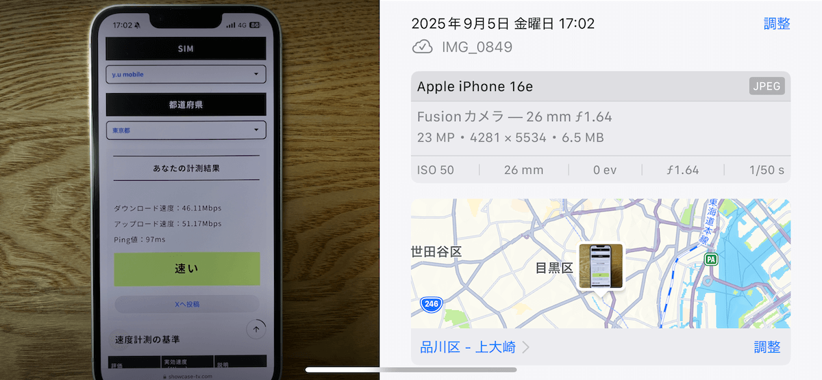 y.uモバイル 東京都品川区17時台の計測結果
