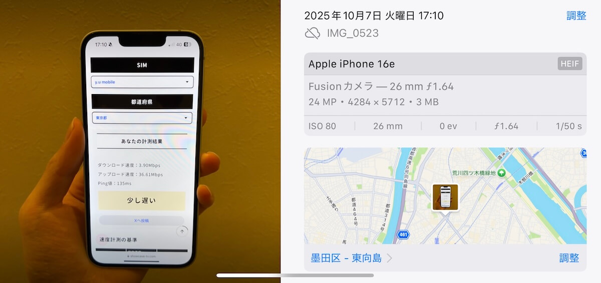 y.uモバイル 東京都墨田区17時台の計測結果