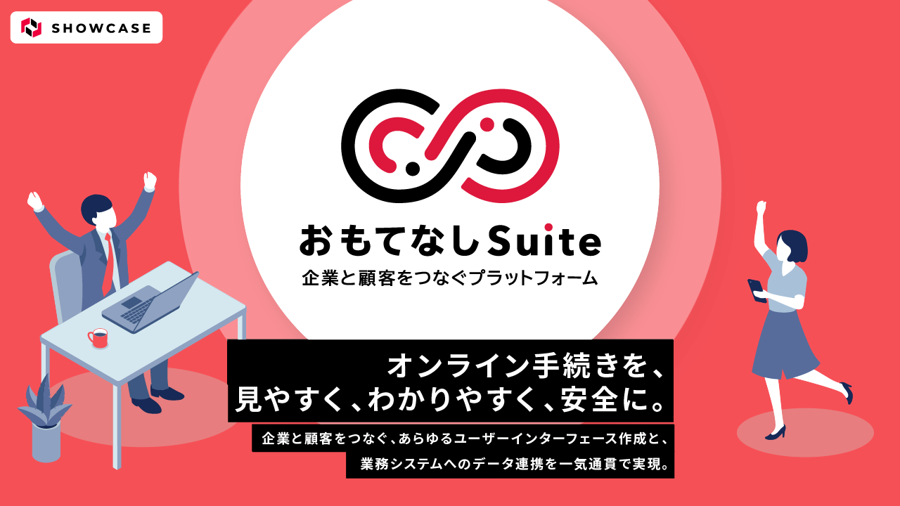 おもてなしSuite CX