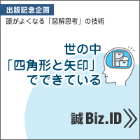 世の中「四角形と矢印」でできている 世の中「四角形と矢印」でできている