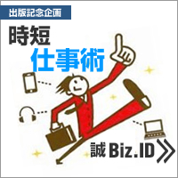 時短仕事術 時短仕事術
