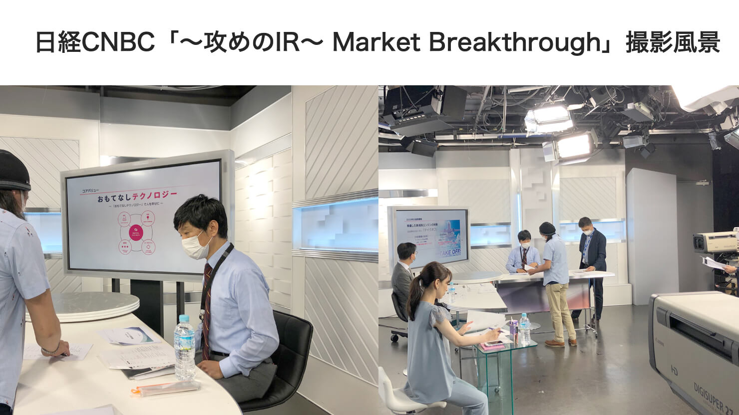 日経CNBC「～攻めのIR～ Market Breakthrough」撮影風景