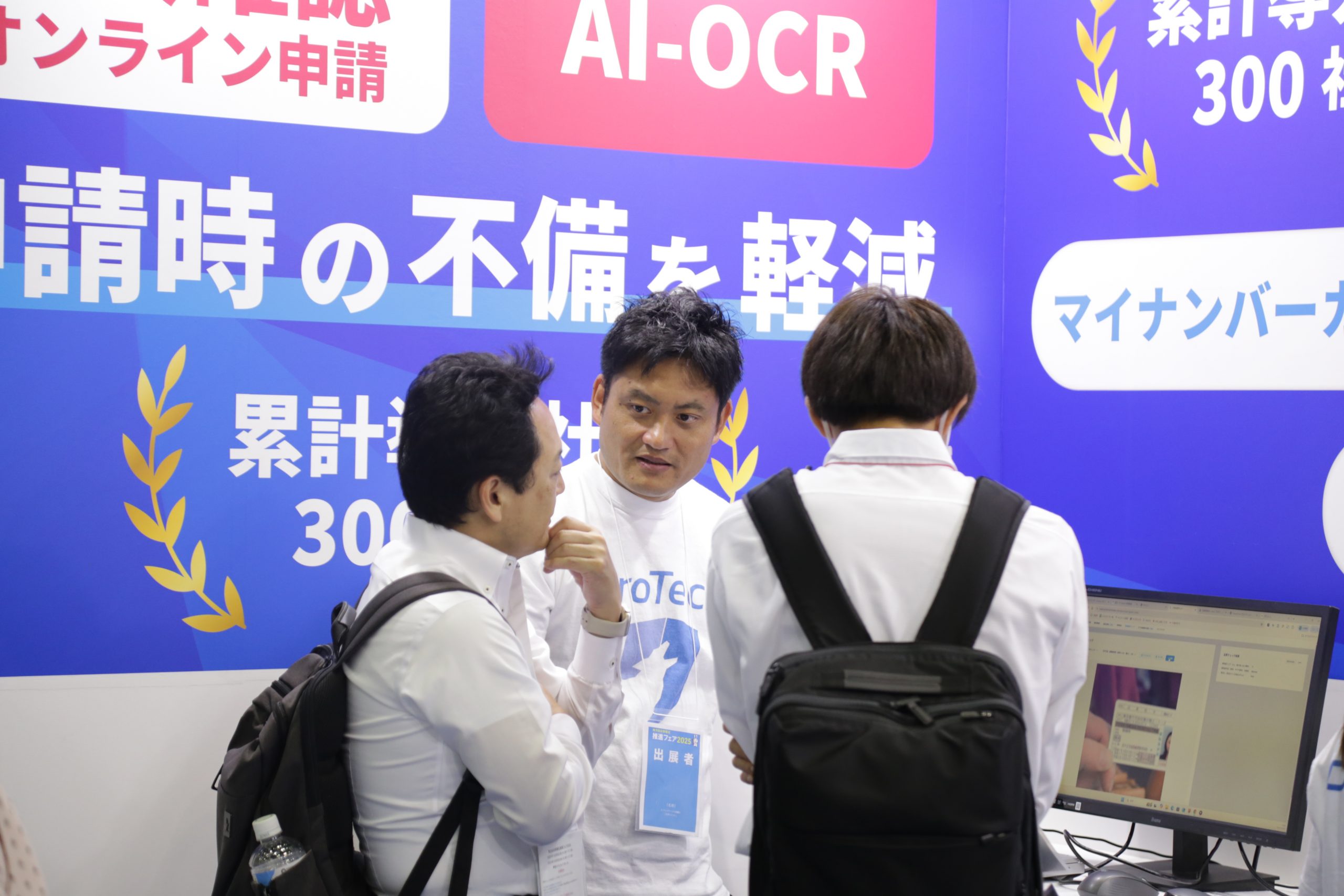 地方自治情報化推進フェア2025