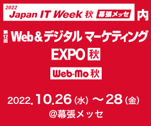 2022 Japan IT Week秋