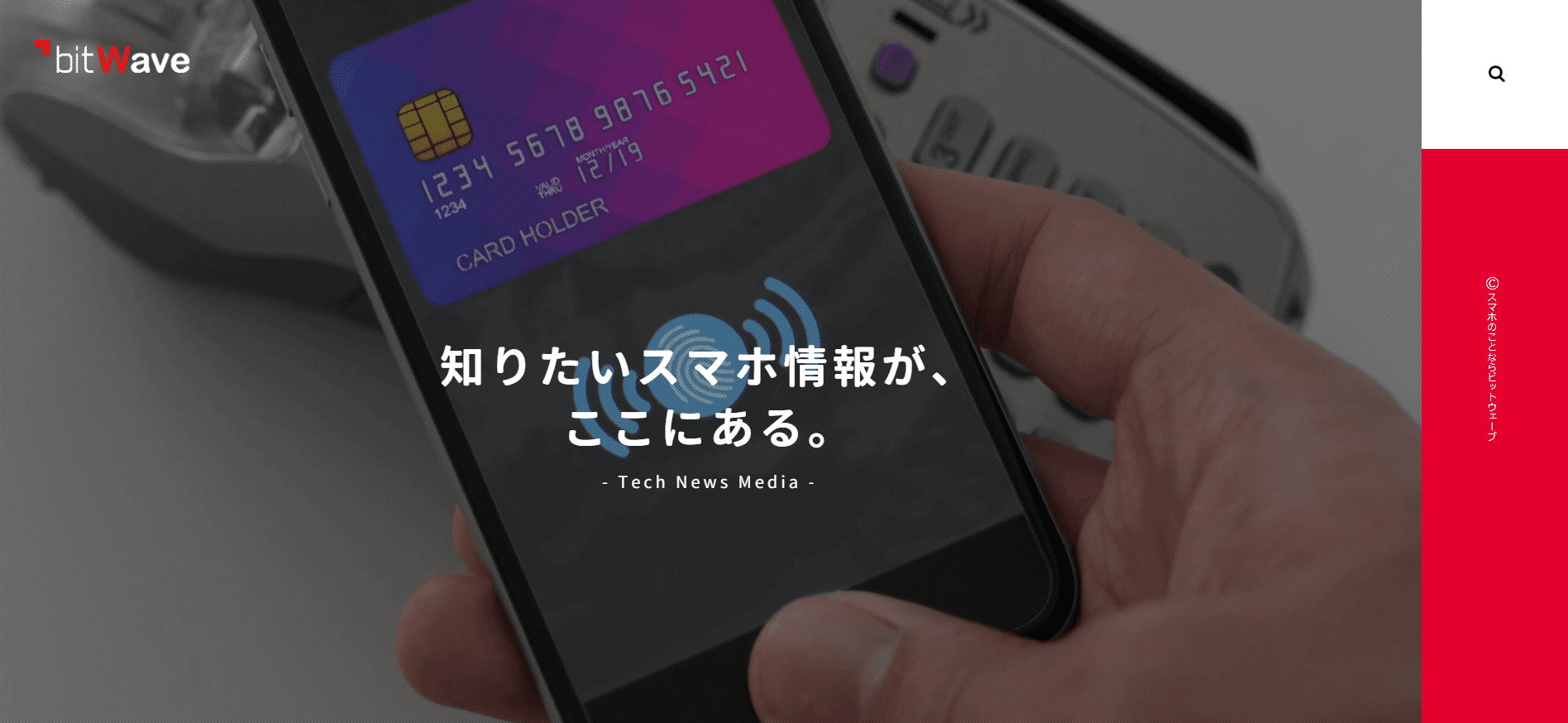 bitWave アイキャッチ