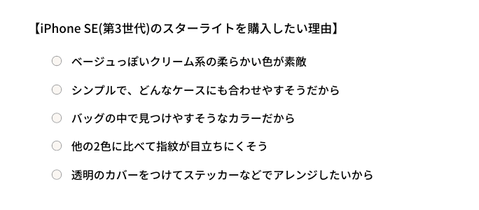 iPhone SE3のカラー スターライトを購入したい理由