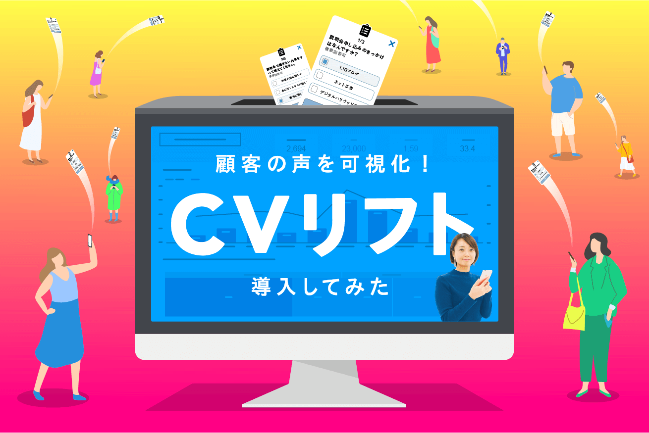 「CVリフト」がLIGで殿堂入り