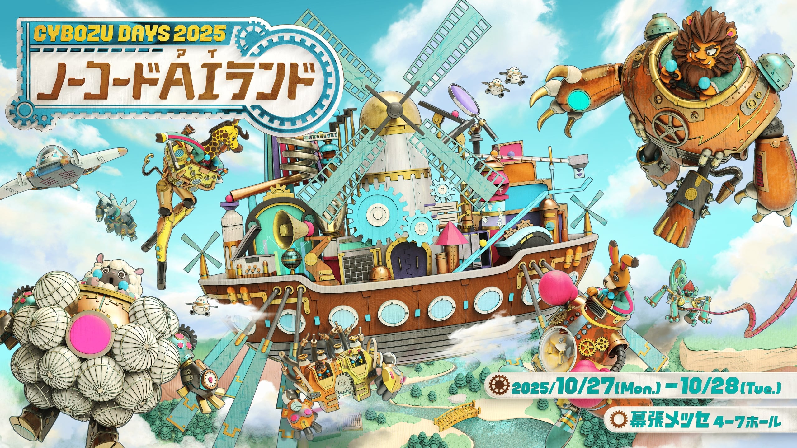 Cybozu Days 2025