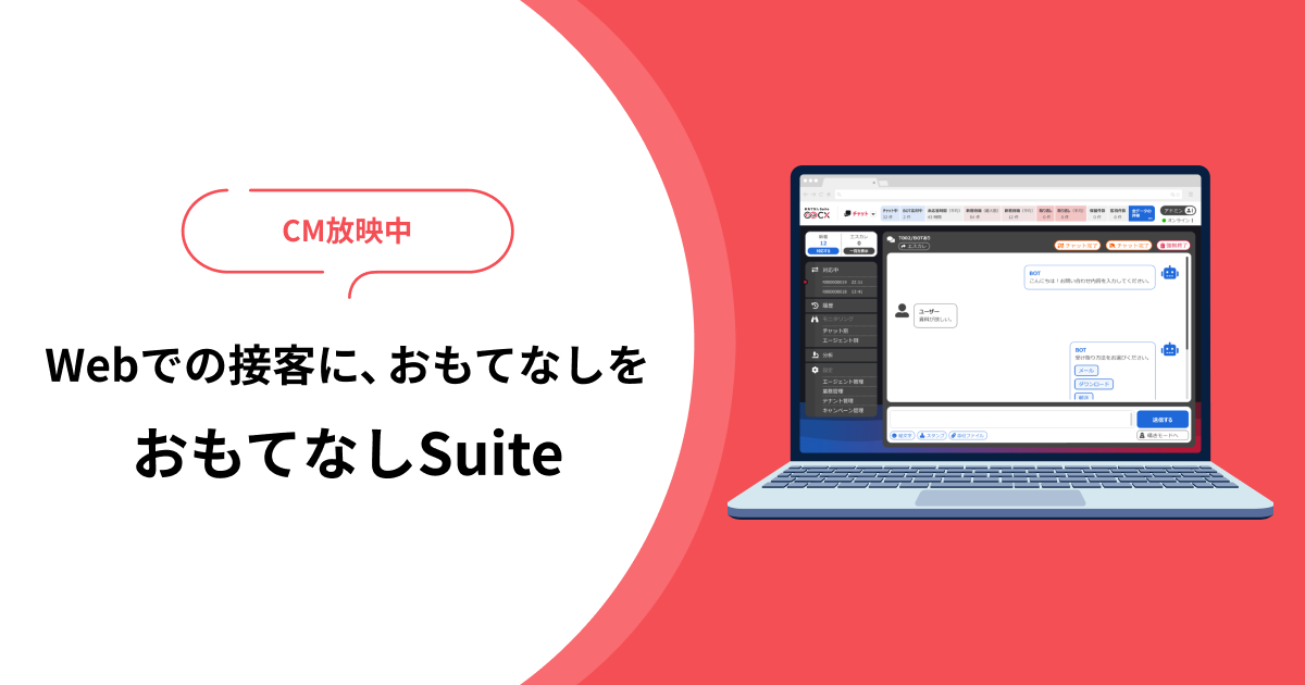 おもてなしSuite