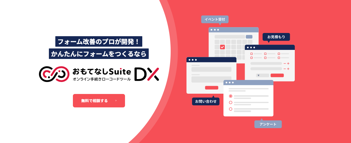 おもてなしSuite DX