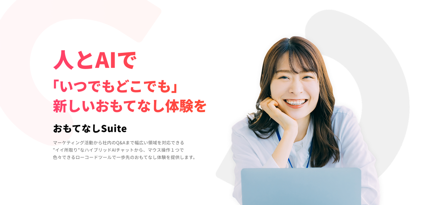 おもてなしSuite アイキャッチ